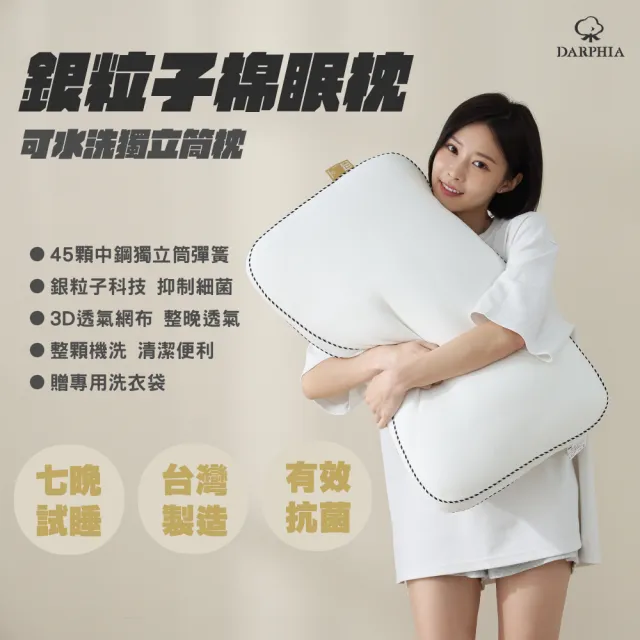 【Darphia 朵法亞】快速出貨|銀粒子棉眠枕 贈洗衣袋 (支撐包覆/抗菌/護頸支撐/可水洗)