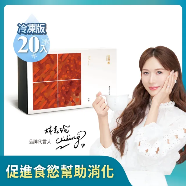【田原香】四神滴雞精 冷凍20入/60ml (清甜順口 孕媽咪最愛)送禮 禮盒