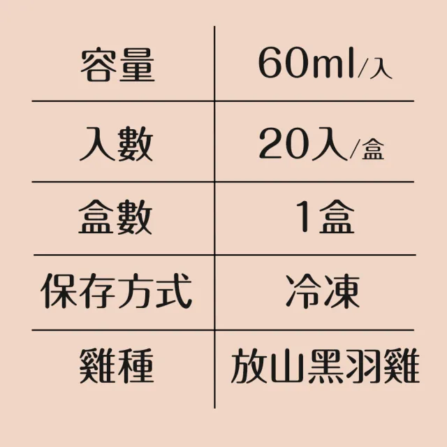 【田原香】筋好眠滴雞精 冷凍20入/60ml (好夢俱樂部！行動靈活、幫助入睡)送禮 禮盒