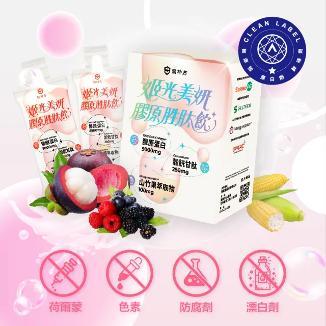 【EasonPharm 醫神方】姬光美妍膠原胜肽飲 1入組(10包/盒.膠原蛋白.穀胱甘肽.維生素C.蛋白聚醣.神經醯胺)