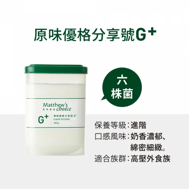 【馬修嚴選】原味優格分享號G+ 4入(無糖、無添加的鮮乳優格)