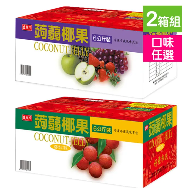 【盛香珍】蒟蒻椰果小果凍量販箱6kg/箱(綜合風味/荔枝口味)-任選2箱(送禮推薦 伴手禮 果凍箱)中元