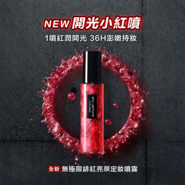 【Shu uemura 植村秀】官方直營 無極限定妝雙星組