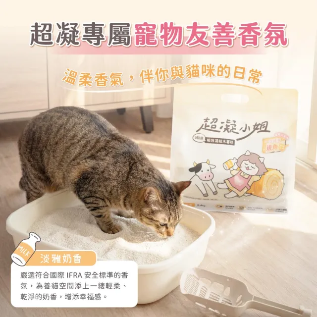 【超凝小姐】0黏底瞬效凝結木薯砂2.4kg-淡雅奶香6入組 (貓砂盆清潔/根除臭源/低粉塵/豆腐砂/木薯砂/貓砂)