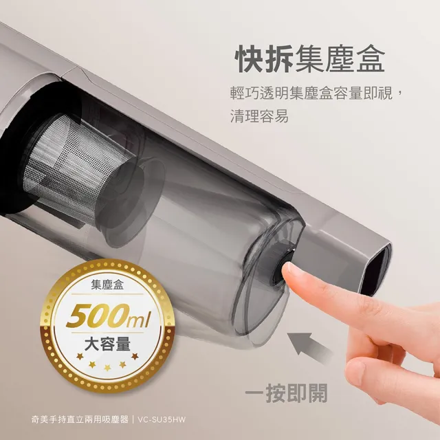 【CHIMEI 奇美】手持直立兩用/HEPA旋風集塵/薄型地刷吸塵器(VC-SU35HW)