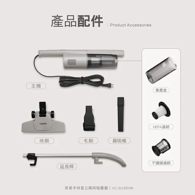 【CHIMEI 奇美】手持直立兩用/HEPA旋風集塵/薄型地刷吸塵器(VC-SU35HW)