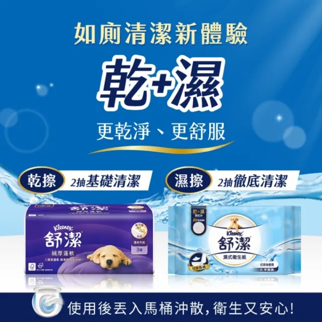【Kleenex 舒潔】絨厚蓬軟三層抽取衛生紙 100抽x30包*2箱