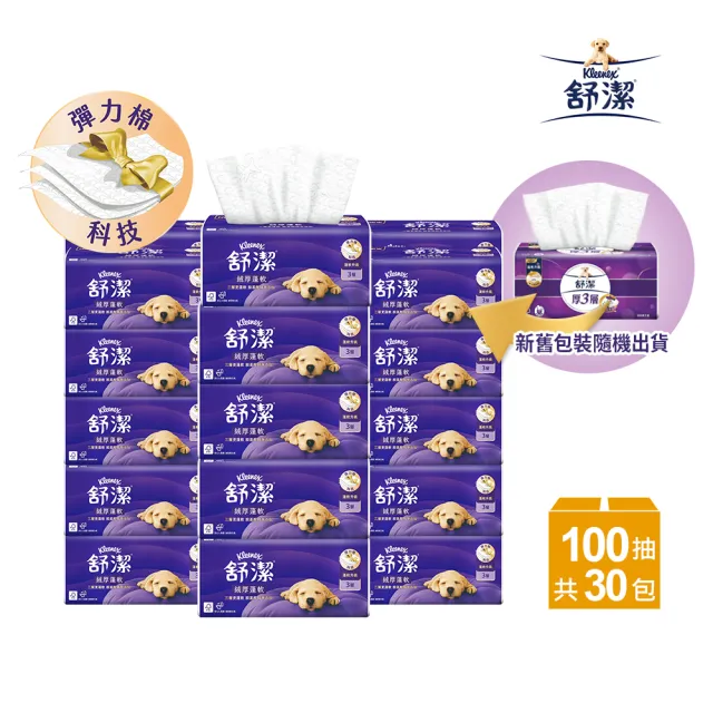 【Kleenex 舒潔】絨厚蓬軟三層抽取衛生紙 100抽x30包*2箱