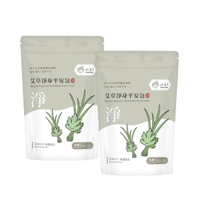 【heroherb 好漢草】艾草淨身平安包-15入x2袋(保平安淨身除穢避邪)