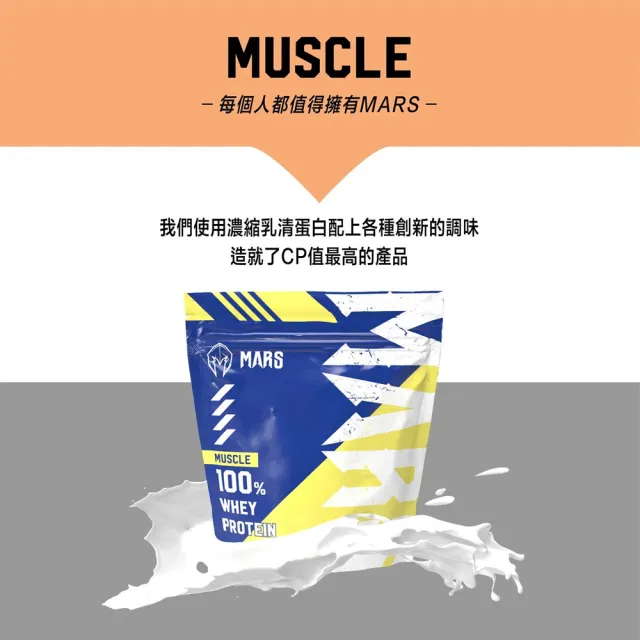 【MARS 戰神】MARSCLE系列 乳清蛋白飲 口味任選(900g/袋)