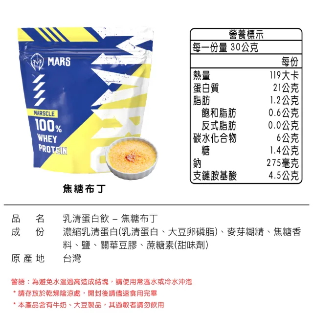 【MARS 戰神】MARSCLE系列 乳清蛋白飲 口味任選(900g/袋)