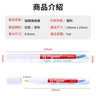 【愛Phone】瓷磚美縫筆 磁磚馬克筆 磁磚縫隙修色筆 磁磚修理筆 美縫筆 磁磚灌漿筆 防霉美縫筆 瓷磚縫隙修色