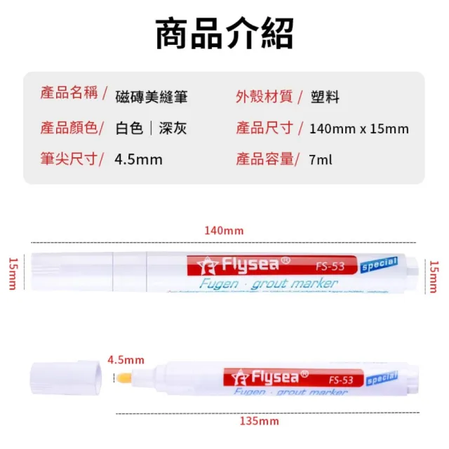 【愛Phone】瓷磚美縫筆 磁磚馬克筆 磁磚縫隙修色筆 磁磚修理筆 美縫筆 磁磚灌漿筆 防霉美縫筆 瓷磚縫隙修色