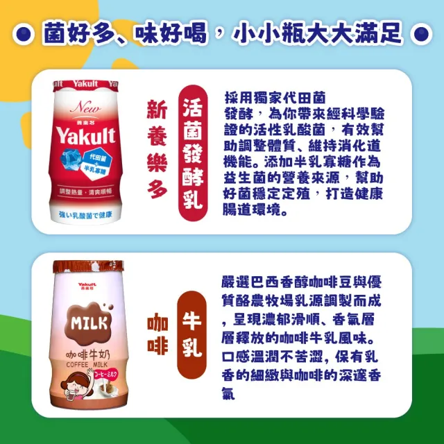 【Yakult 養樂多】新養樂多 / 咖啡調味乳(125ml*64入;任選)