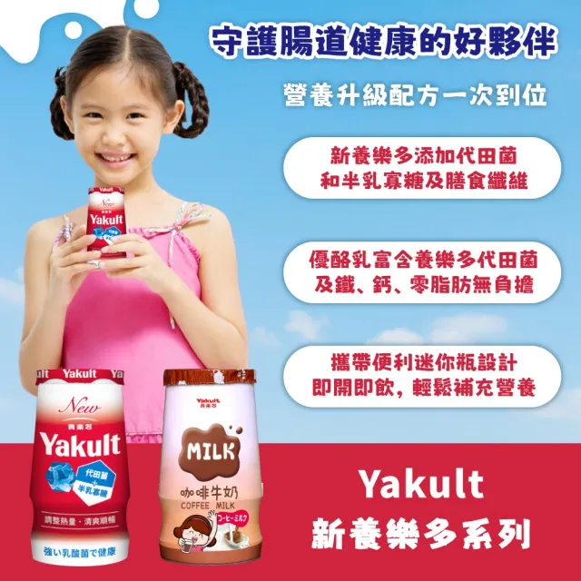 【Yakult 養樂多】新養樂多 / 咖啡調味乳(125ml*32入;任選)