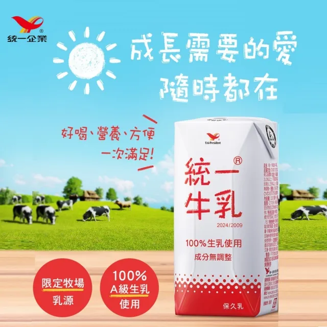 【統一】統一牛乳原味保久乳200mlx2箱(共48入)