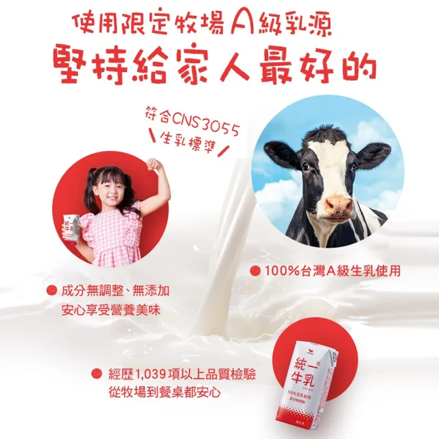 【統一】統一牛乳原味保久乳200mlx2箱(共48入)