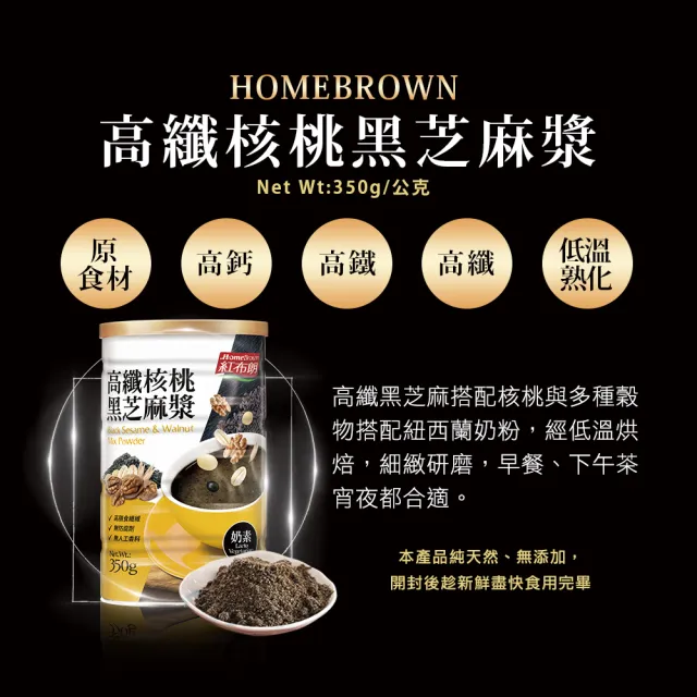 【紅布朗】買一送一★momo獨家高纖穀粉-核桃黑芝麻漿350g/紅豆紅薏仁粉400g(黑芝麻糊/紅豆薏仁)