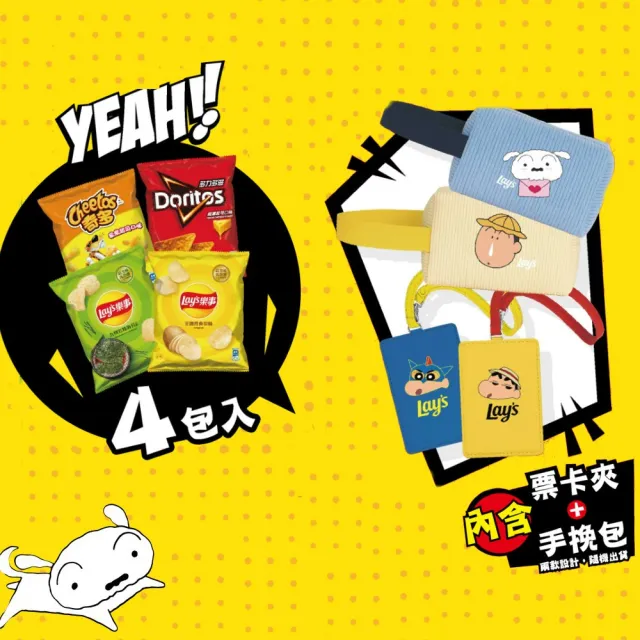 即期品【Lay’s 樂事】百事蠟筆小新年年有樂箱154g(禮盒)