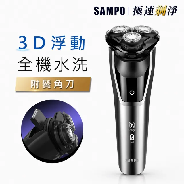 【2026】SAMPO聲寶電鬍刀推薦ptt》9款高評價人氣品牌排行榜 | BALIMAN情報局