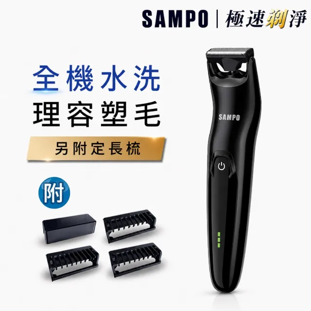 【2026】SAMPO聲寶電鬍刀推薦ptt》9款高評價人氣品牌排行榜 | BALIMAN情報局