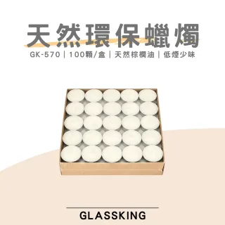 【Glass King】GK-570 天然棕櫚油環保蠟燭 完全燃燒不殘留 3.5小時長效燃燒 保溫爐座專用