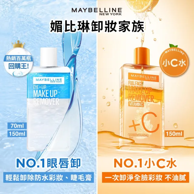 【MAYBELLINE 媚比琳】輕柔眼唇卸妝液70ml(3入組)