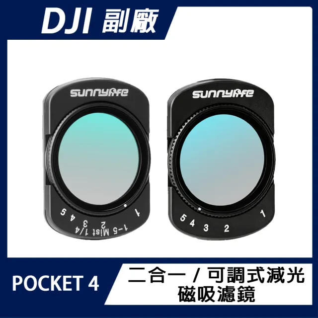 【Sunnylife】DJI OSMO POCKET 4 二合一(1/4黑柔&VND) / 可調式VND減光 磁吸濾鏡