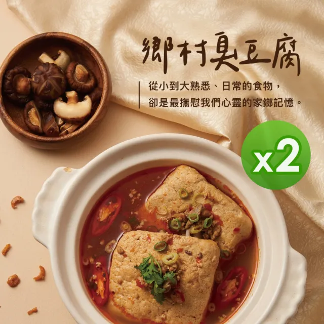 【SHANGHAI KITCHEN 上海鄉村】鄉村臭豆腐_2包組(500g/包)