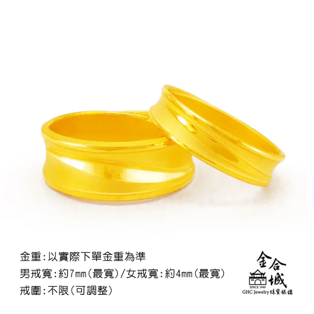 【金合城】純黃金結婚對戒-一心一意 2R00019+2R00075(總金重約2.88錢)