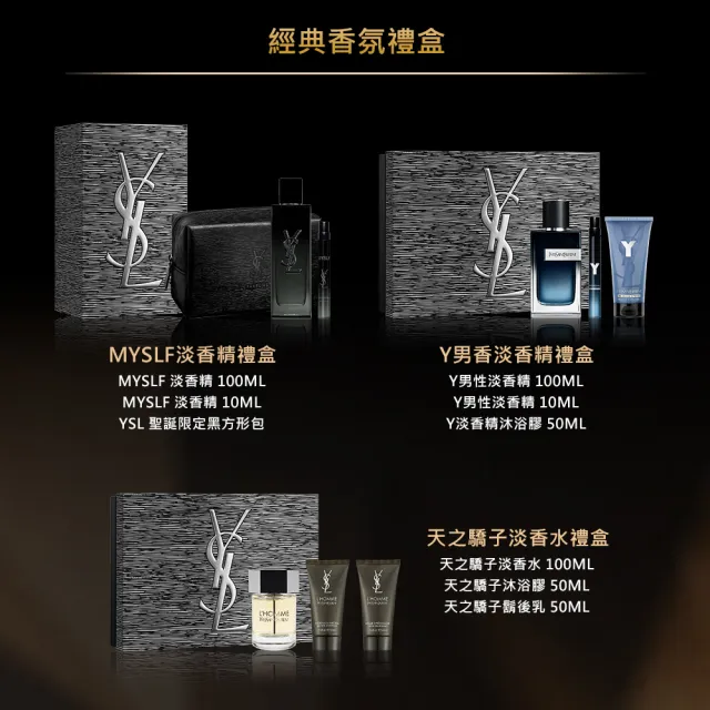 【YSL】官方直營 限量天之驕子禮盒(新品上市/送禮首選/情人節禮物/交換禮物)