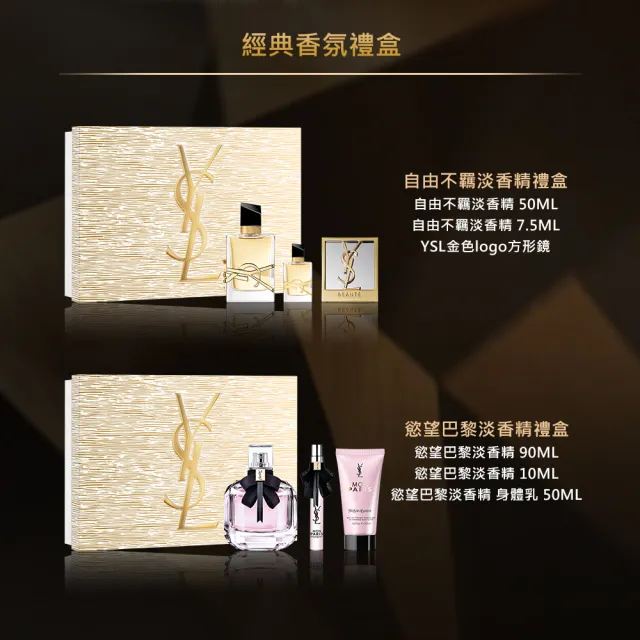 【YSL】官方直營 聖誕限量彩妝禮盒(送禮首選)