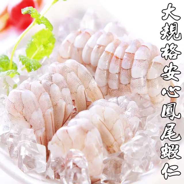 【海之醇】2630超大無膨發剖背蝦仁-5包組(150g/包)