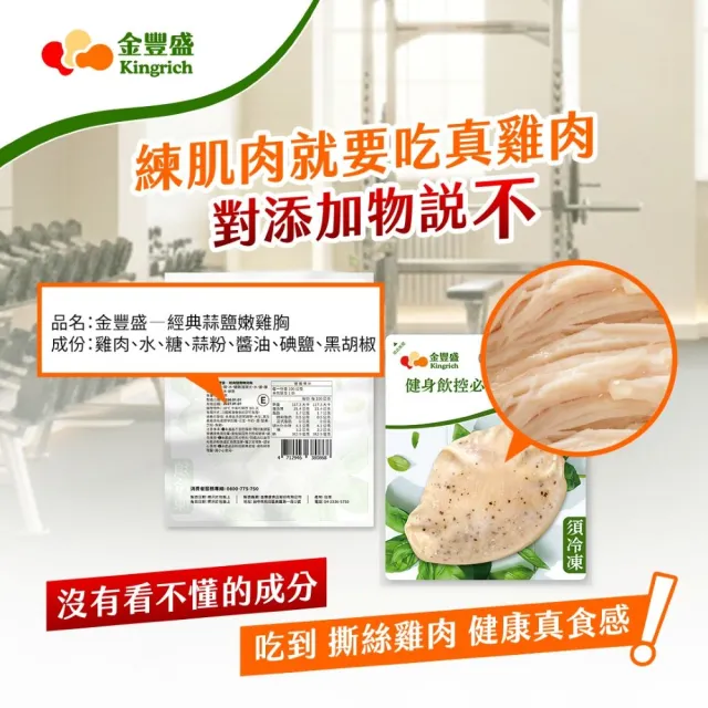 【金豐盛】經典嫩雞胸 40 包組（多口味可選/即食/蛋白質)