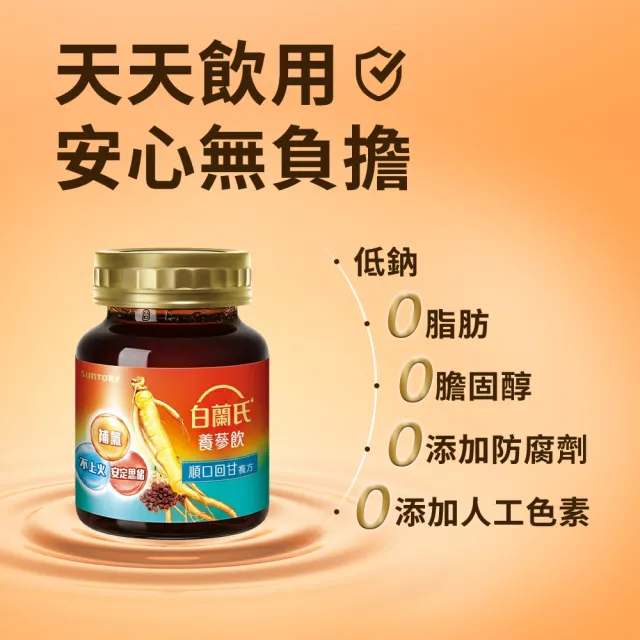 【白蘭氏】養蔘飲 順口回甘 60ml*6入*2盒 共12入 (順口回甘 植物性複方 補氣不上火)