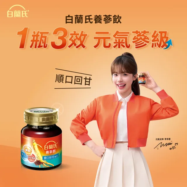 【白蘭氏】養蔘飲 順口回甘 60ml*6入*8盒 共48入▲ (植物性複方 補氣不上火)
