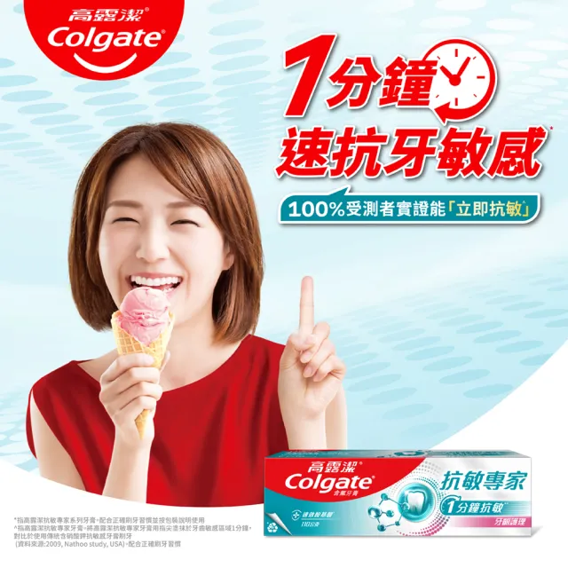 【Colgate 高露潔】抗敏專家牙膏110gX4入(抗敏感/抗敏護齦雙效/長效抗敏/高效亮白)