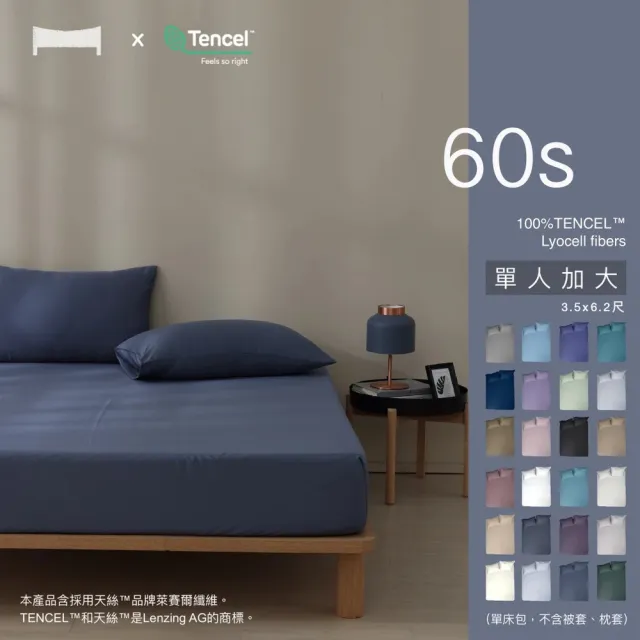 60支 100%萊賽爾天絲 單床包-標準單人/單人加大(多色任選/均一價)