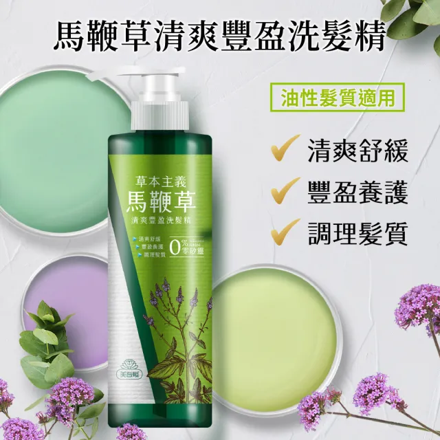 【美吾髮】草本主義洗髮精540ml(馬鞭草/咖啡因/金盞花/洋甘菊/何首烏/檸檬草/平衡淨化/涼感)