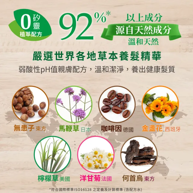 【美吾髮】4入組_草本主義洗髮精540ml(馬鞭草/咖啡因/金盞花/洋甘菊/何首烏/檸檬草)