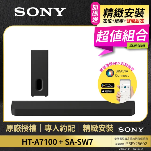 【SONY 索尼】含安裝-HT-A7100+SA-SW7(聲霸+重低音喇叭)