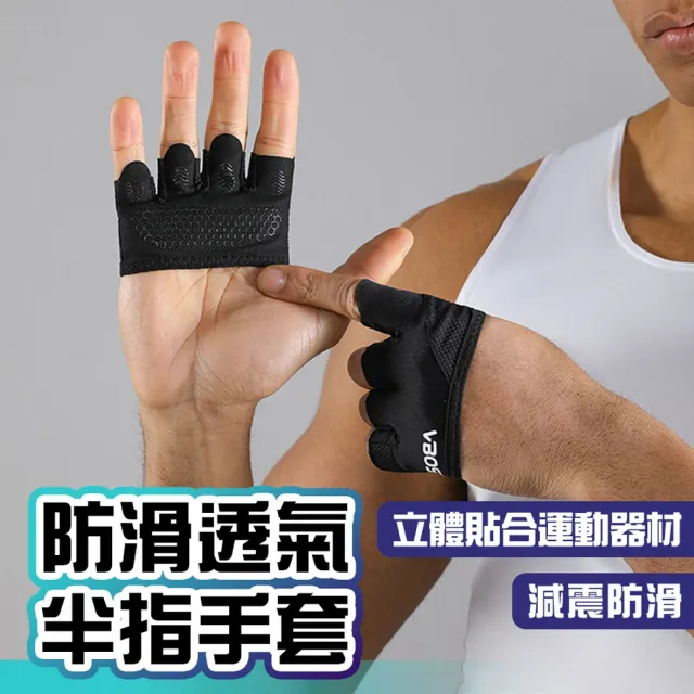防滑透氣半指手套 防滑透氣 半指手套 運動手套 健身手套 舉重 重訓手套 重訓 騎行手套