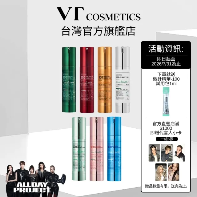 【VT】老虎微晶精華-300晶 50mlx2入(官方直營/維生素/積雪草/龍血/膠原蛋白/A醇/水活保濕)