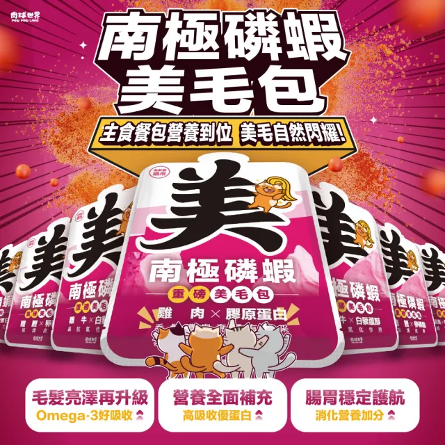 【PAW PAW LAND 肉球世界】南極磷蝦大肉包美毛包45g×34入(貓主食餐包 膠原蛋白 牛磺酸 蔓越莓 離胺酸)