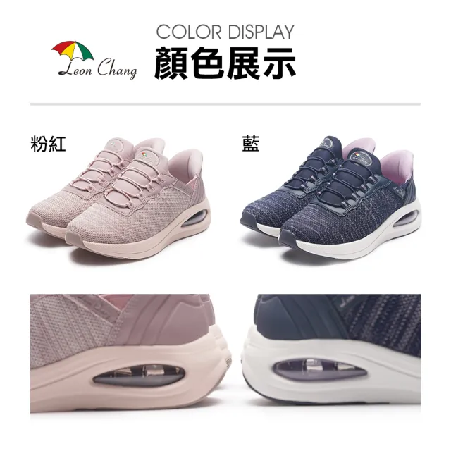 【Leon Chang 雨傘】官方直營 一秒瞬穿氣墊鞋 飛織網布 防滑耐磨 LGM76000