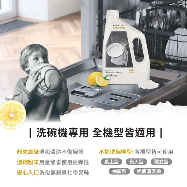 【ecostore 宜可誠】洗碗機專用環保洗碗粉-經典檸檬5kgx2(無有害添加/奶瓶機/全機型適用/紐西蘭永續品牌)
