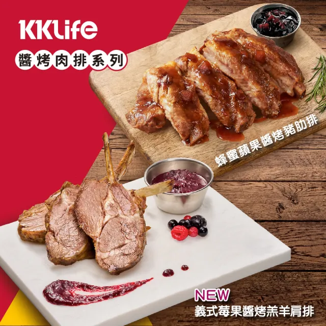 【KKLife】即享餐廳美味-醬烤肉排3盒(豬肋排515g/盒.戰斧豬排600g/盒.羊肩排310g/盒;烤肉;中秋.餐廳美味)