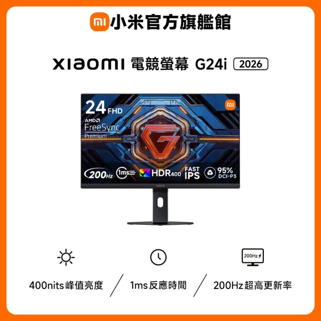 【小米】電競螢幕 G24i 2026(24型/FHD/200Hz/1ms/IPS)