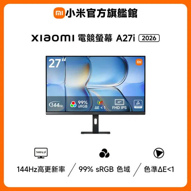 【小米】電腦螢幕 A27i 2026(27型/FHD/144Hz/6ms/IPS)