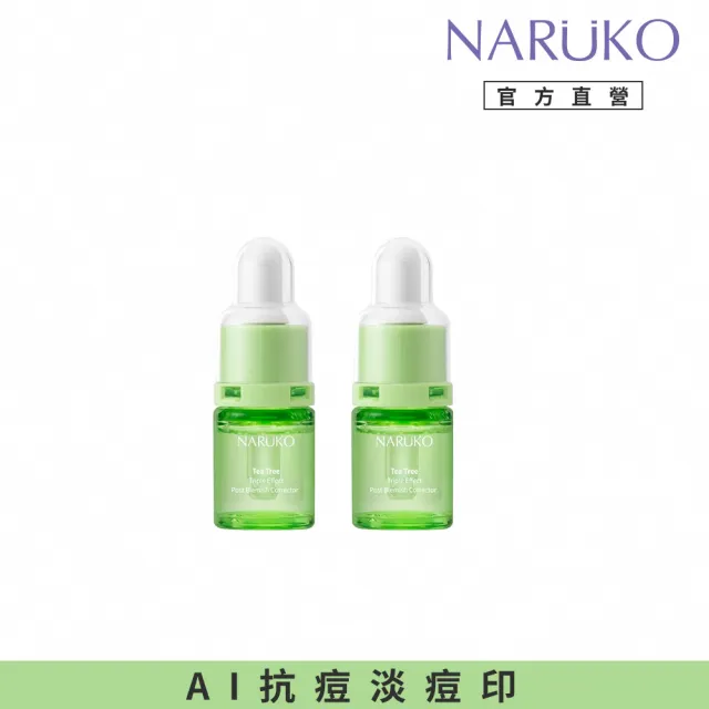 【NARUKO 牛爾】茶樹三酸AI痘印美白安瓶12ml(2入）(抗痘/淡化痘印)